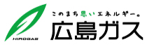 広島ガス株式会社様