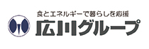 広川グループ様