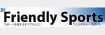 株式会社フレンドリー・スポーツ