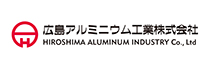 広島アルミニウム工業株式会社