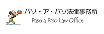 パソ・ア・パソ法律事務所